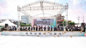 청주시청사 기공식 1번째
