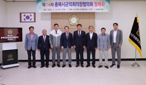 제116차 충북시군의회 의장협의회 정례회 8번째