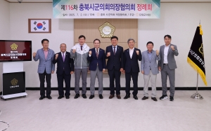 제116차 충북시군의회 의장협의회 정례회 6번째