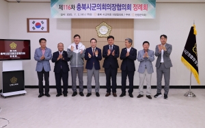 제116차 충북시군의회 의장협의회 정례회 7번째