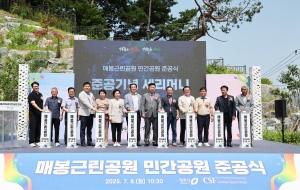 매봉근린공원 민간공원 준공식 4번째