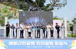 매봉근린공원 민간공원 준공식 1번째