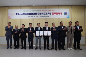 제117차 충북시군의회의장협의회 7번째