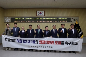 제117차 충북시군의회의장협의회 20번째