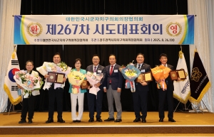 제267차 대한민국시군자치구의회의장협의회 시도대표회의 환영식 12번째