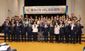 제267차 대한민국시군자치구의회의장협의회 시도대표회의 환영식 1번째