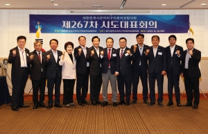 제267차 대한민국시군자치구의회의장협의회 시도대표회의 4번째