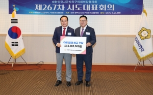제267차 대한민국시군자치구의회의장협의회 시도대표회의 11번째