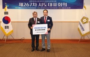 제267차 대한민국시군자치구의회의장협의회 시도대표회의 9번째