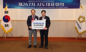 제267차 대한민국시군자치구의회의장협의회 시도대표회의 13번째