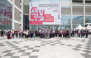 2025 청주공예비엔날레 개장식 1번째
