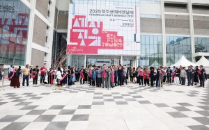 2025 청주공예비엔날레 개장식 3번째