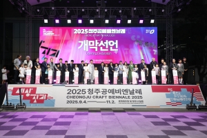 2025 청주공예비엔날레 개막식 1번째