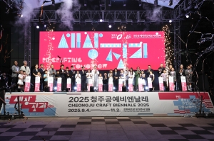 2025 청주공예비엔날레 개막식 4번째
