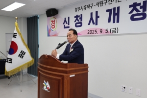 청주시흥덕구·서원구선거관리위원회 5번째
