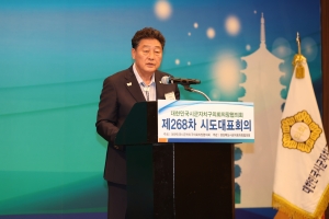 제268차 대한민국시군자치구의회의장협의회 시도대표회의 환영식 4번째