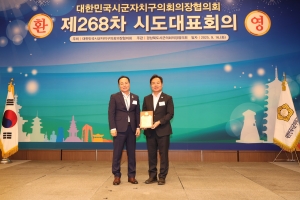 제268차 대한민국시군자치구의회의장협의회 시도대표회의 환영식 8번째