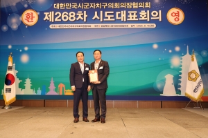 제268차 대한민국시군자치구의회의장협의회 시도대표회의 환영식 10번째