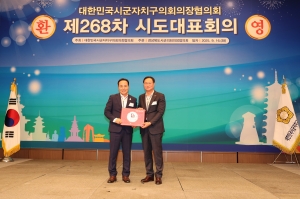 제268차 대한민국시군자치구의회의장협의회 시도대표회의 환영식 11번째