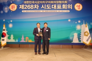 제268차 대한민국시군자치구의회의장협의회 시도대표회의 환영식 13번째