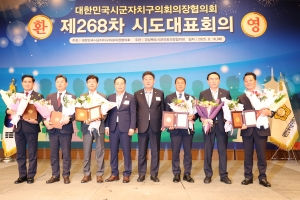 제268차 대한민국시군자치구의회의장협의회 시도대표회의 환영식 15번째