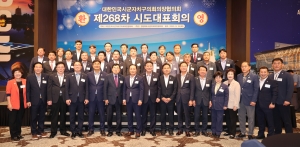 제268차 대한민국시군자치구의회의장협의회 시도대표회의 환영식 17번째