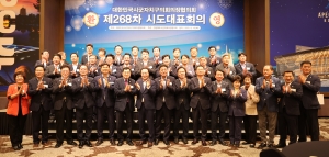 제268차 대한민국시군자치구의회의장협의회 시도대표회의 환영식 18번째
