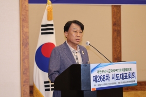 제268차 대한민국시군자치구의회의장협의회 시도대표회의 7번째