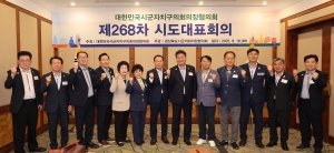 제268차 대한민국시군자치구의회의장협의회 시도대표회의 19번째
