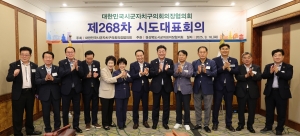 제268차 대한민국시군자치구의회의장협의회 시도대표회의 20번째