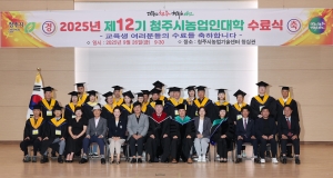 2025년 제12기 청주시농업인대학 수료식 2번째