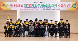 2025년 제12기 청주시농업인대학 수료식 3번째