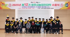 2025년 제12기 청주시농업인대학 수료식 4번째