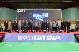 청주도시공사 출범식 3번째
