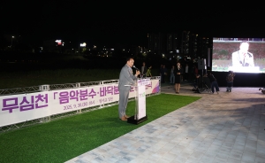 무심천 음악분수·바닥분수 준공 시연식 4번째