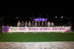 무심천 음악분수·바닥분수 준공 시연식 1번째