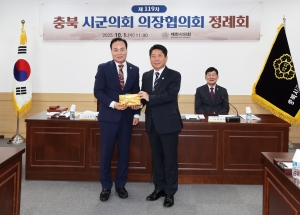 제119차 충북시군의회의장협의회 16번째
