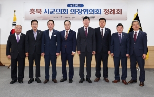 제119차 충북시군의회의장협의회 8번째