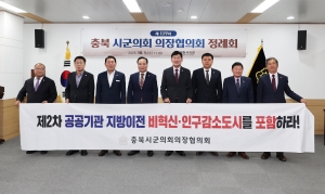 제119차 충북시군의회의장협의회 19번째