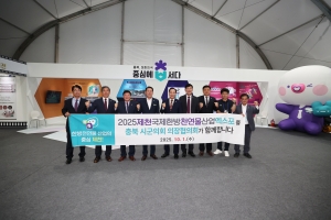 제119차 충북시군의회의장협의회 25번째