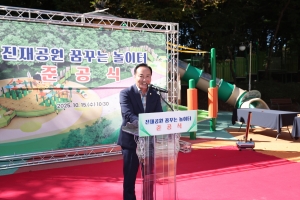 진재공원 꿈꾸는 놀이터 준공식 4번째