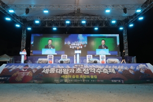 제19회 세종대왕과 초정약수축제 개막식 3번째