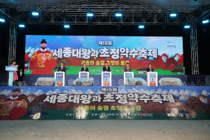 제19회 세종대왕과 초정약수축제 개막식 1번째