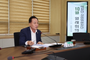 의장단·상임위원장단 10월 월례회의 2번째