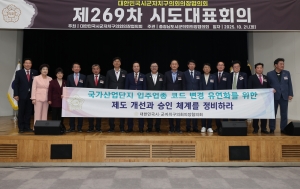 제269차 대한민국시군자치구의회의장협의회 시도대표회의 환영식 12번째