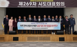 제269차 대한민국시군자치구의회의장협의회 시도대표회의 환영식 18번째