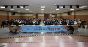 2025년 청주시 사회복지공무원 화합 한마당 5번째