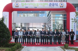 청주시자원봉사센터 준공식 1번째