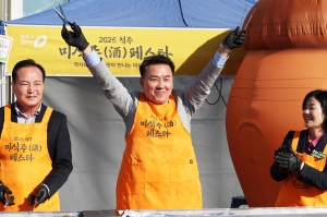 청주 미식·주 페스타 개장식 12번째
