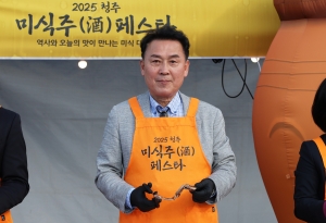 청주 미식·주 페스타 개장식 10번째